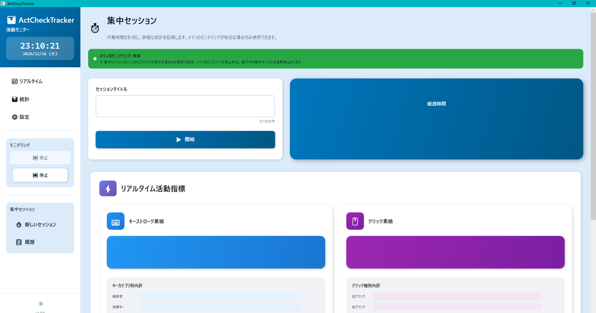 集中セッション画面（開始前）